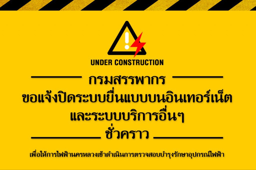 กรมสรรพากร แจ้งปิดระบบยื่นภาษีทางเน็ตชั่วคราว กรมสรรพากร แจ้งปิดระบบยื่นภาษีทางเน็ตชั่วคราว