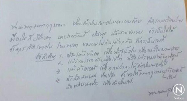ผบ.ตร. แจงลายมือจม.ลาตาย น่าจะเป็นลายมือเจ้าคุณเสนาะ