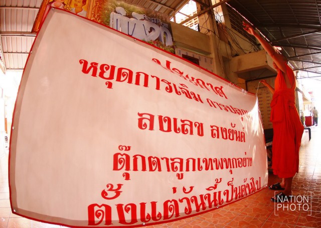 ภาพชุด ปิดฉากเจิมลูกเทพ "วัดบัวขวัญ" ห้าม"หลวงพี่วินัย"