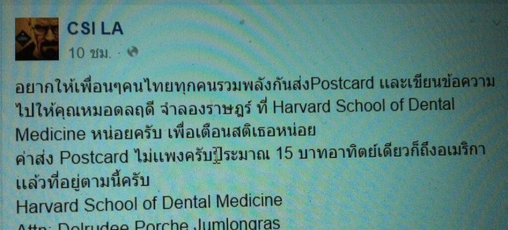 เพจดังชวนคนส่งจดหมายเตือนสติอาจารย์สาวหนีทุน เพจดังชวนคนส่งจดหมายเตือนสติอาจารย์สาวหนีทุน