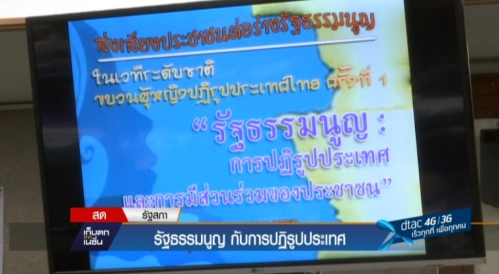 รัฐธรรมนูญกับการปฏิรูปประเทศ