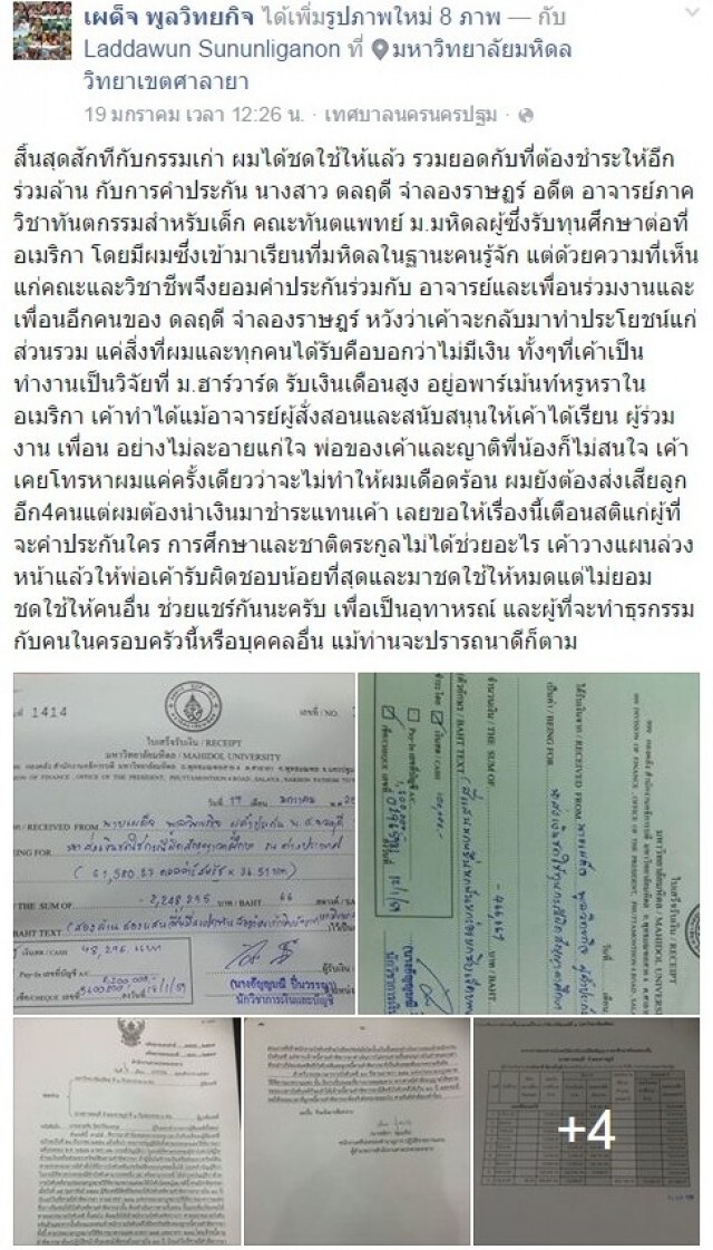 ทพญ.หนีทุน!เพื่อนอ่วมค้ำ8ล้าน