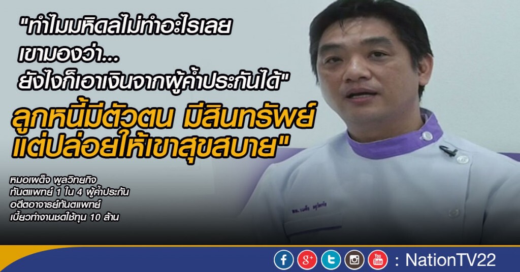 "หมอเผด็จ" 1ใน4 คนค้ำประกัน "ดลฤดี" เรียกร้อง ม.มหิดลรับผิดชอบ "หมอเผด็จ" 1ใน4 คนค้ำประกัน "ดลฤดี" เรียกร้อง ม.มหิดลรับผิดชอบ