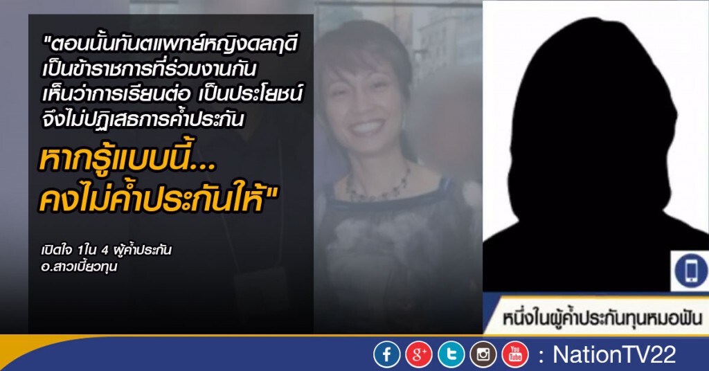 เหยื่อหมอ"ดลฤดี" เผย ต้องจ่ายเงินชดใช้ 2เเสน-2ล้านบาท