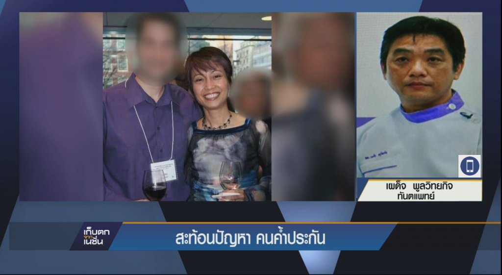 สะท้อนปัญหา คนค้ำประกัน