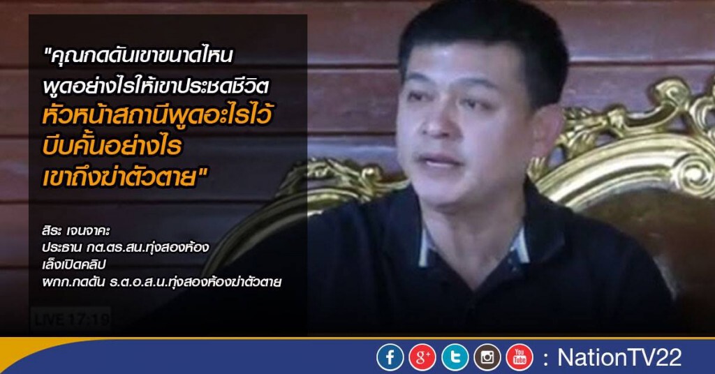 แฉคลิปลับชนวนเหตุร.ต.อ.ทวีฆ่าตัวตาย แฉคลิปลับชนวนเหตุร.ต.อ.ทวีฆ่าตัวตาย