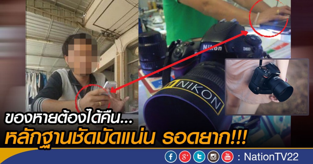 อย่าปล่อยมิจฉาชีพลอยนวล! เจอของที่หาย "ไถ่คืน" หรือจับ "มือขโมย"