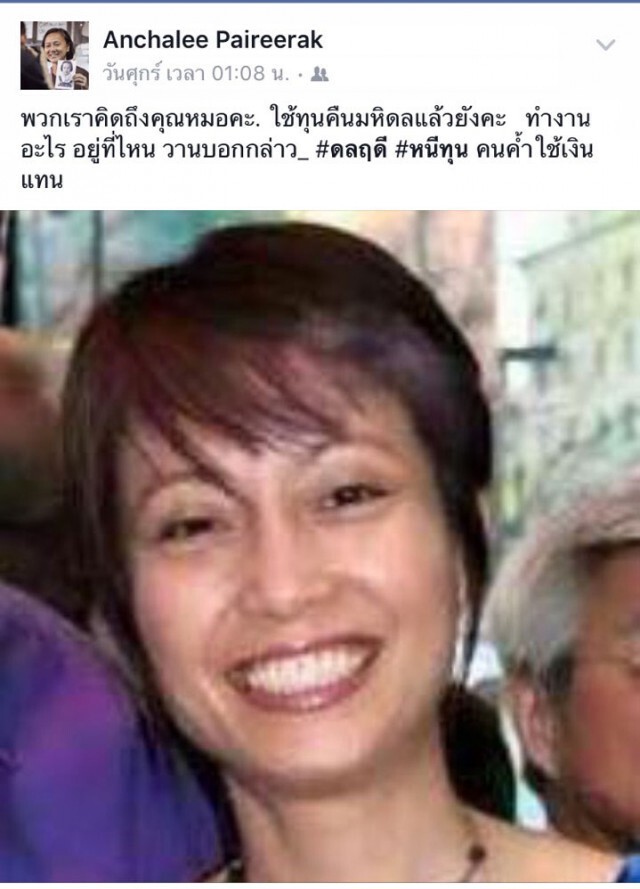 "อัญชะลี" นำทีมโพสต์เฟสบุ๊ค"ม.ฮาร์วาร์ด" ตาม อาจารย์สาว"เบี้ยวทุน"