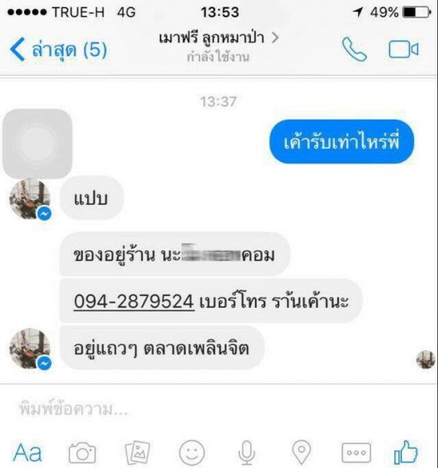อย่าปล่อยมิจฉาชีพลอยนวล! เจอของที่หาย "ไถ่คืน" หรือจับ "มือขโมย"