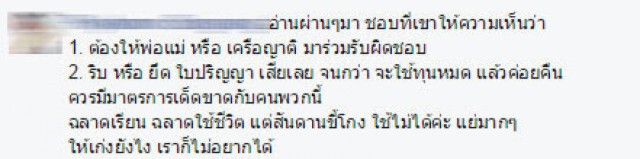 ชาวเน็ตแนะ "ม.มหิดล"  ปมอาจารย์สาวเบี้ยวทุน
ให้พ่อแม่ร่วมรับผิดชอบ / ริบใบปริญญาจนกว่าจะใช้ทุนคืนหมด