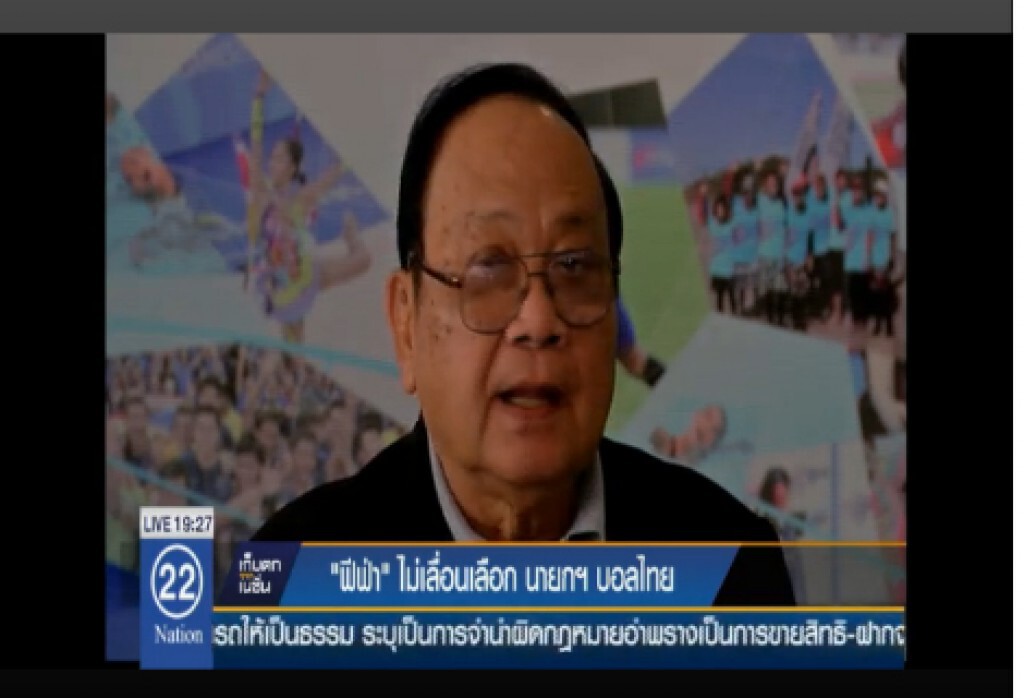 "ฟีฟ่า" ไม่เลื่อนเลือก นายกฯ บอลไทย "ฟีฟ่า" ไม่เลื่อนเลือก นายกฯ บอลไทย