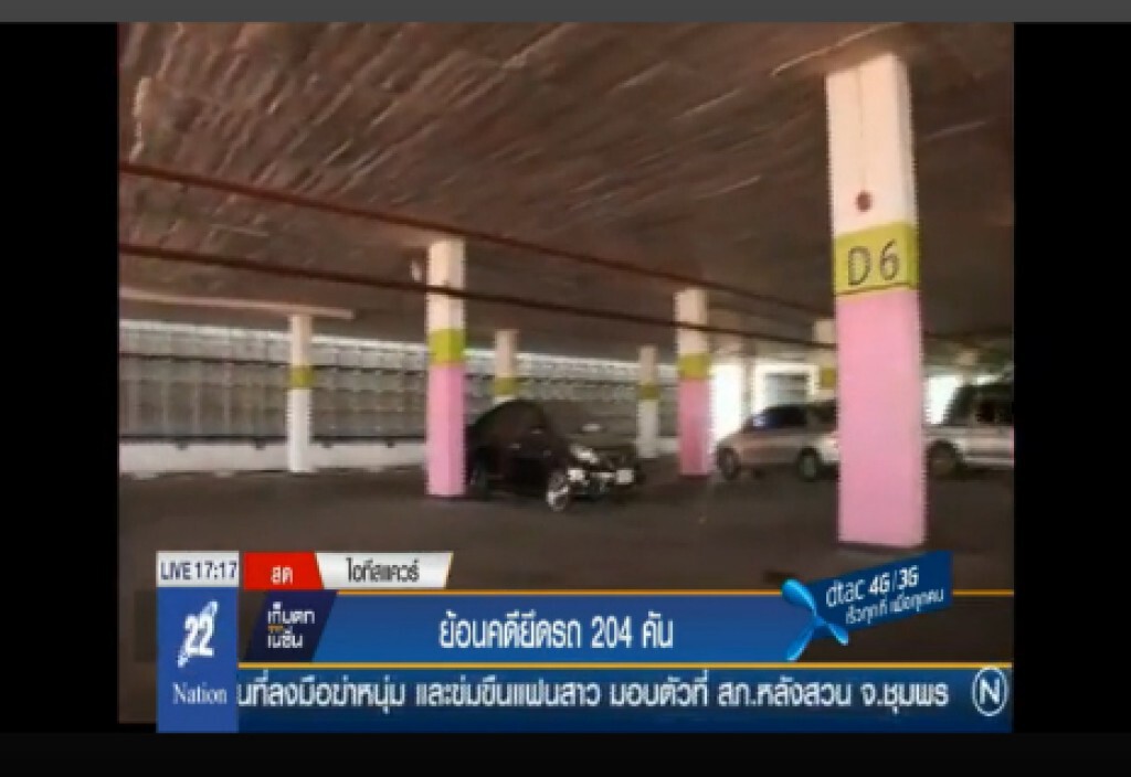 ย้อนรอยคดียึดรถ 204 คัน
