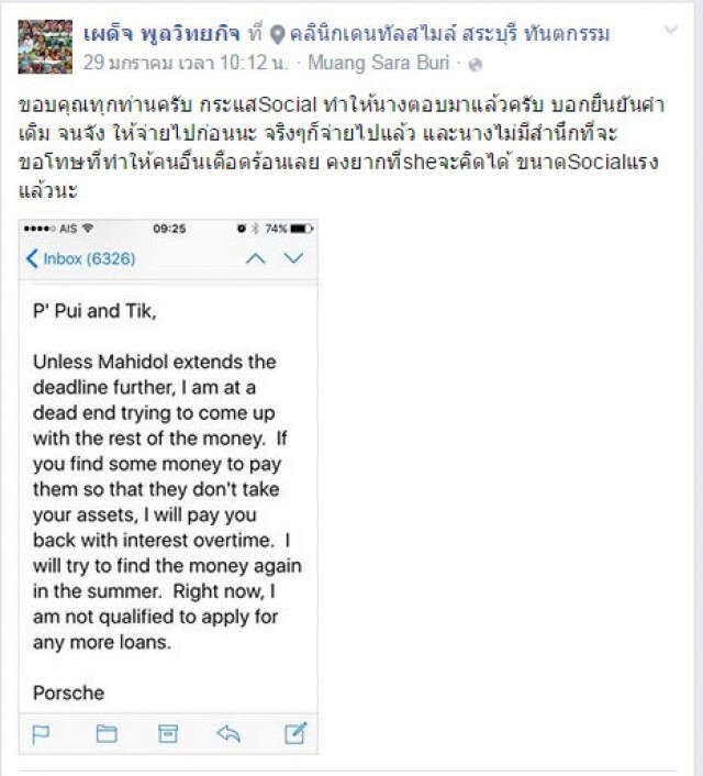 ดูชัดๆ จม. อาจารย์เบี้ยวทุน ถึง "เพื่อนที่ค้ำประกัน"
"ไม่มีเงิน...ให้จ่ายไปก่อนนะ"
