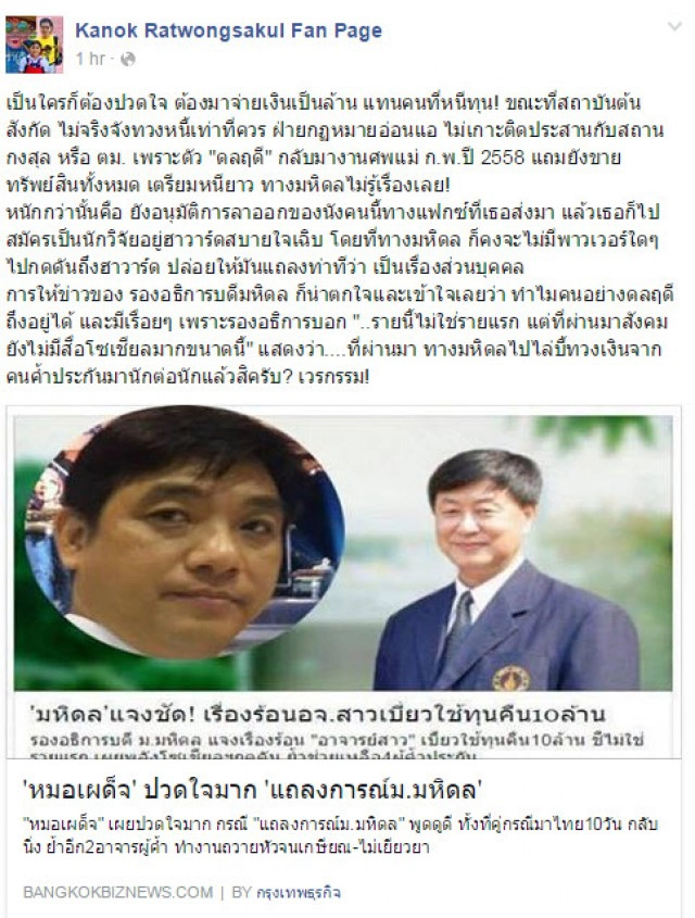 "กนก"จัดหนักผู้บริหารมหิดล ปมอาจารย์เบี้ยวทุน บอกเข้าใจเลยว่าทำไมคนอย่าง"ดลฤดี"ถึงอยู่ได้