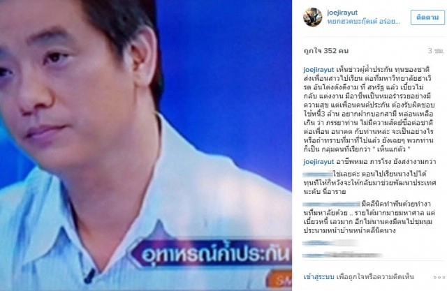 "โจ นูโว" สุดทนนิสัย"อาจารย์เบี้ยวทุน"
อยากบอกสามี "ขนาดกับชาติกับเพื่อน เธอยังทรยศได้"