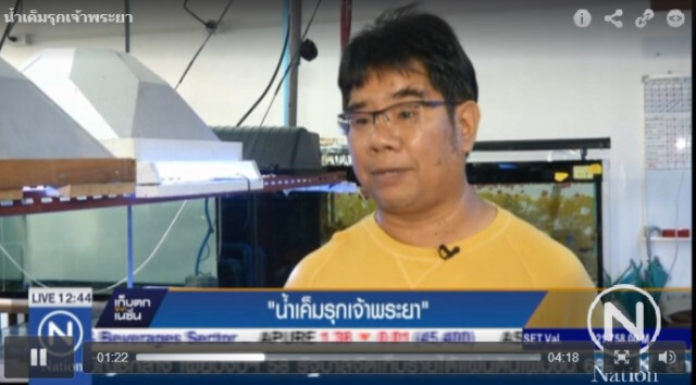 น้ำเค็มรุกเจ้าพระยา