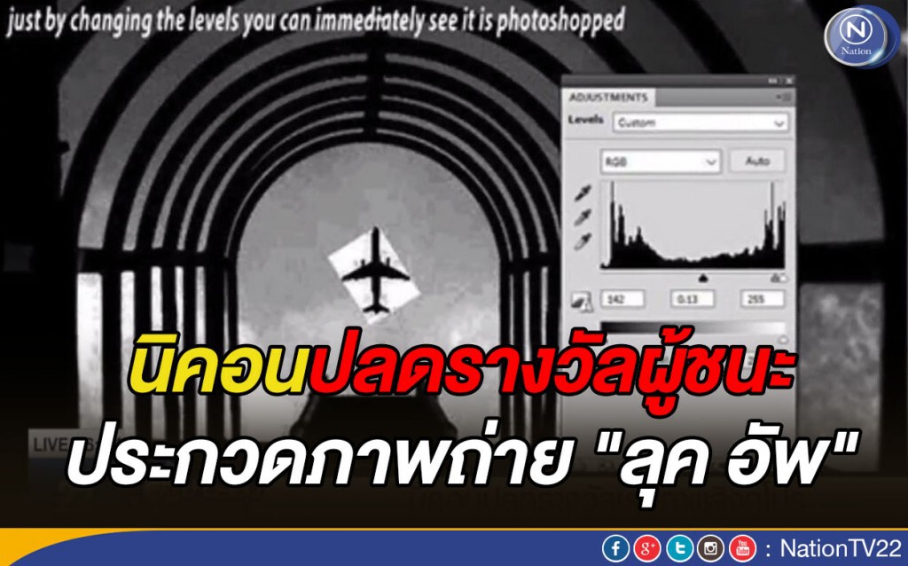 นิคอนปลดรางวัลผู้ชนะประกวดภาพถ่าย "ลุค อัพ" นิคอนปลดรางวัลผู้ชนะประกวดภาพถ่าย "ลุค อัพ"