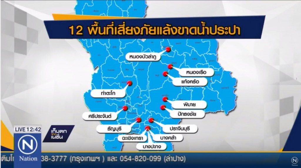 12 พื้นที่เสี่ยงภัยแล้งขาดน้ำประปา 12 พื้นที่เสี่ยงภัยแล้งขาดน้ำประปา