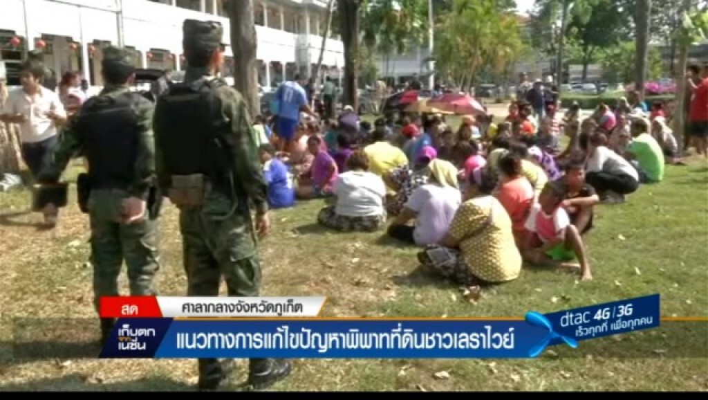 สรุป 4 แนวทางยุติพิพาทที่ดิน"ชาวเลราไวย์" สรุป 4 แนวทางยุติพิพาทที่ดิน"ชาวเลราไวย์"