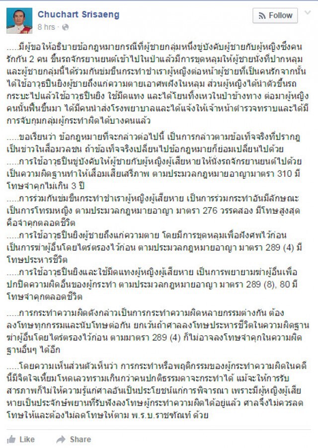 อดีตผู้พิพากษาชื่อดัง ฟันธงโทษสูงสุดโจ๋โหด "ฆ่า-ข่มขืน"