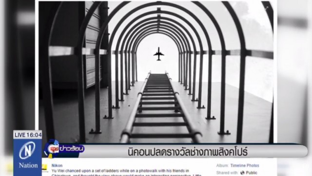 นิคอนปลดรางวัลผู้ชนะประกวดภาพถ่าย "ลุค อัพ"