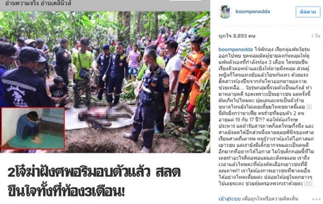 “บุ๋ม” วอนศาล ลงโทษสถานหนัก แก๊งโหด “ฆ่า-ข่มขืน”