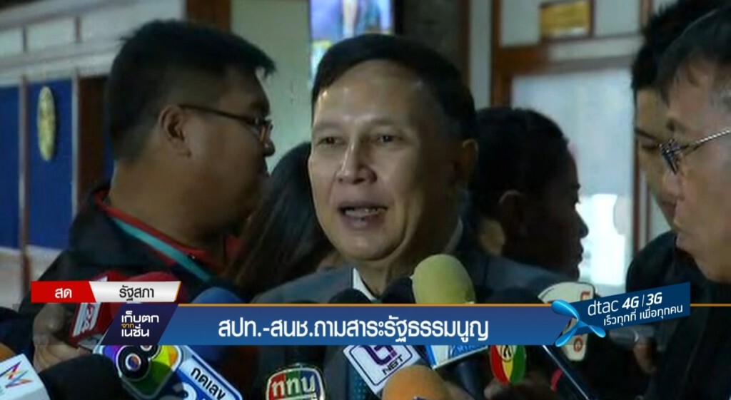 สปท.- สนช. ถามสาระรัฐธรรมนูญ
