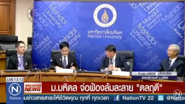 คำต่อคำ "มหิดล"แถลงปม"ดลฤดีเบี้ยวทุน" เคลียร์-ไม่เคลียร์?