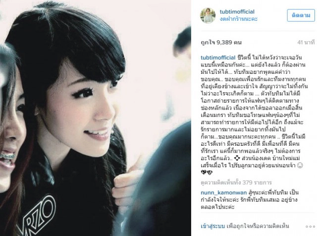อวสานรัก! "ทับทิม" โพสต์ไอจี  เปิดใจ "ไม่คิดว่าจะเจอแบบวันนี้...แต่จะต้องผ่านมันไปให้ได้"