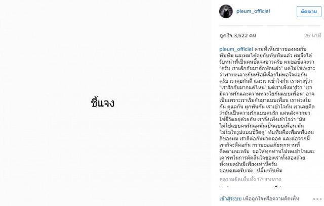 "ปลื้ม" สยบข่าวลือ โพสต์ไอจีบอกเลิกกับ "ทับทิม" จริง
