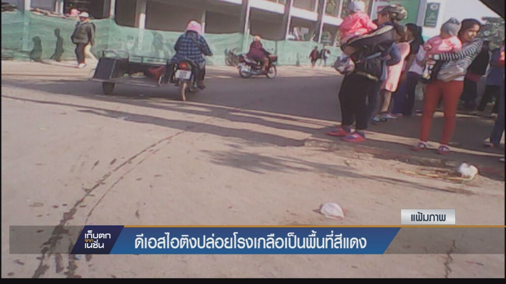 ดีเอสไอติงปล่อยโรงเกลือเป็นพื้นที่สีแดง