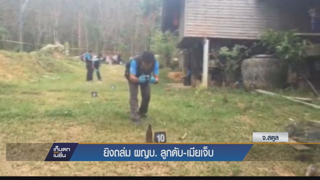 ยิงถล่ม ผญบ. ลูกดับ-เมียเจ็บ
