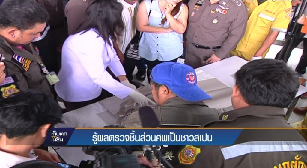รู้ผลตรวจชิ้นส่วนศพเป็นชาวสเปน