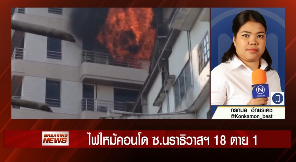 05-02-59 Breaking News : เหตุเพลิงไหม้อาคารซอยนราธิวาสฯ18 05-02-59 Breaking News : เหตุเพลิงไหม้อาคารซอยนราธิวาสฯ18