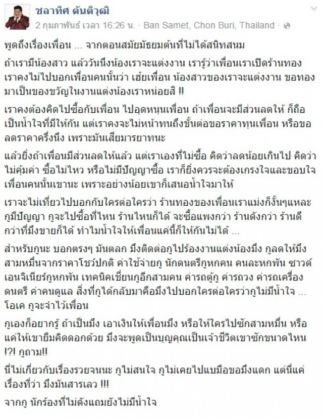 'เบน' ฉุน เพื่อนด่าไม่มีน้ำใจ หลังติดต่อร้องเพลงในงานแต่ง