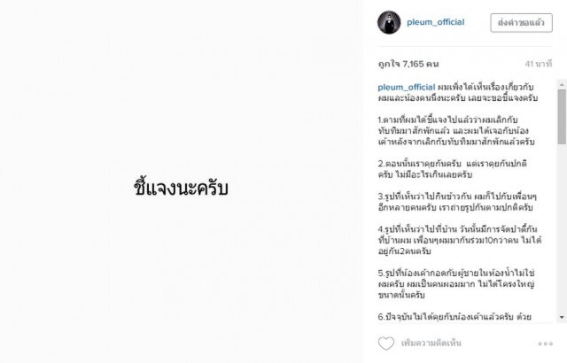 ถึงกับต้องรีบชี้แจง "ปลื้ม"โพสต์ไอจี ยอมรับคุยกับ"สาว"จริง แต่หลังเลิกกับ"ทับทิม" แล้ว!