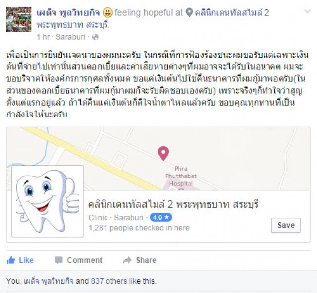 หมอเผด็จยัน! หากฟ้องชนะ ขอรับแต่เงินต้น ส่วนดอกเบี้ยนั้น บริจาคให้การกุศลทั้งหมด