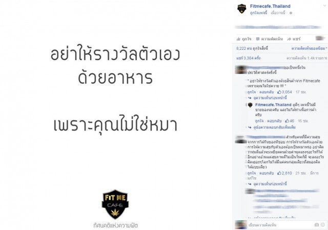 "เพจรักสุขภาพ" เจอดราม่าหนัก 
หลังโพสต์ "อย่าให้รางวัลตัวเองด้วยอาหาร เพราะคุณไม่ใช่หมา"