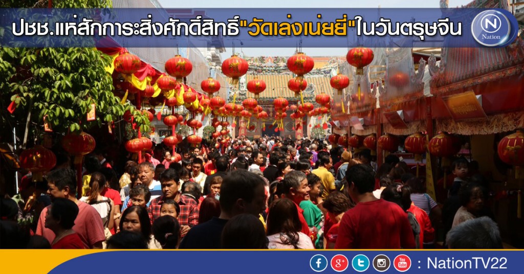 ภาพชุด ปชช.แห่สักการะสิ่งศักดิ์สิทธิ์"วัดเล่งเน่ยยี่"ในวันตรุษจีน ภาพชุด ปชช.แห่สักการะสิ่งศักดิ์สิทธิ์"วัดเล่งเน่ยยี่"ในวันตรุษจีน