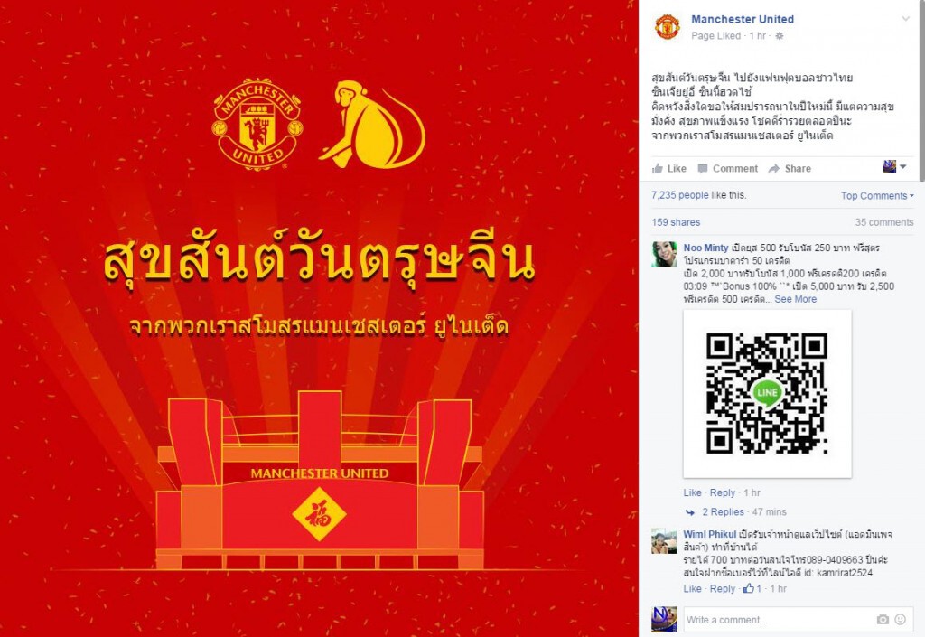 "ผีแดง" ร่วมซินเจียยู่อี่ ซินนี้ฮวดไช้ แด่แฟนบอลไทย เนื่องวันตรุษจีน