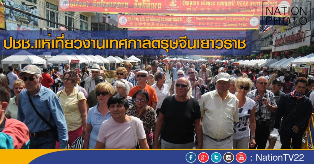 ภาพชุด นทท.แห่เที่ยวงานเทศกาลตรุษจีนเยาวราช ภาพชุด นทท.แห่เที่ยวงานเทศกาลตรุษจีนเยาวราช