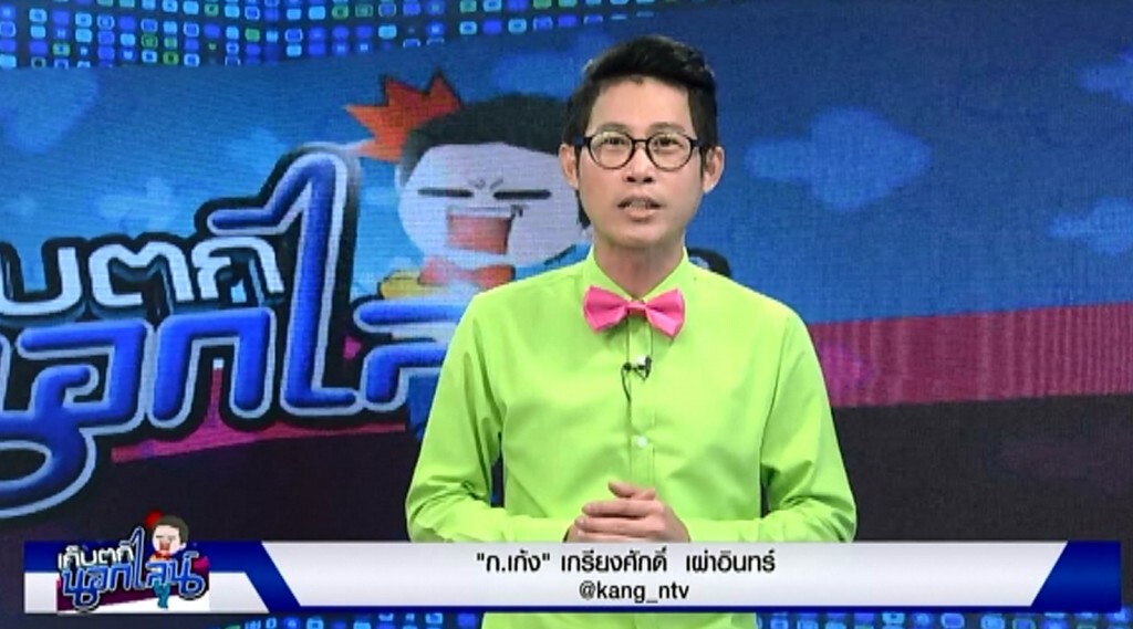 เก็บตกนอกไลน์ 7-2-59 เก็บตกนอกไลน์ 7-2-59