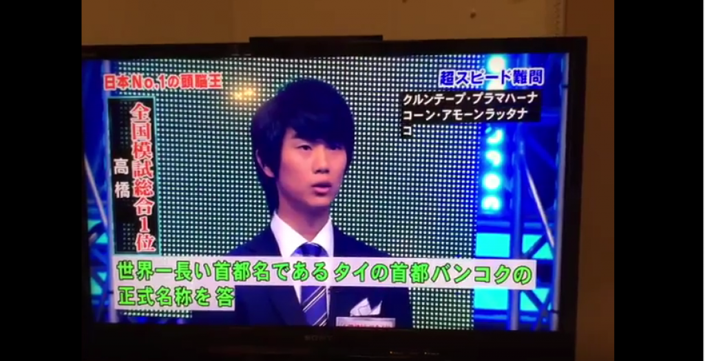 หนุ่มญี่ปุ่น ท่องชื่อเต็ม กรุงเทพฯ ชื่อเมืองหลวงที่ยาวที่สุดในโลก ได้เป๊ะ! (มีคลิป)