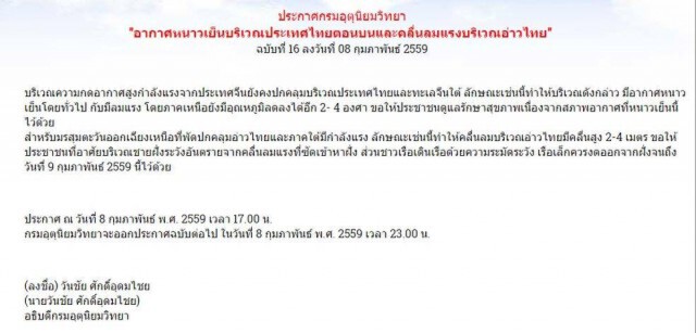 อุตุฯเตือน! อากาศยังเย็น ขณะภาคใต้ระวังคลื่น