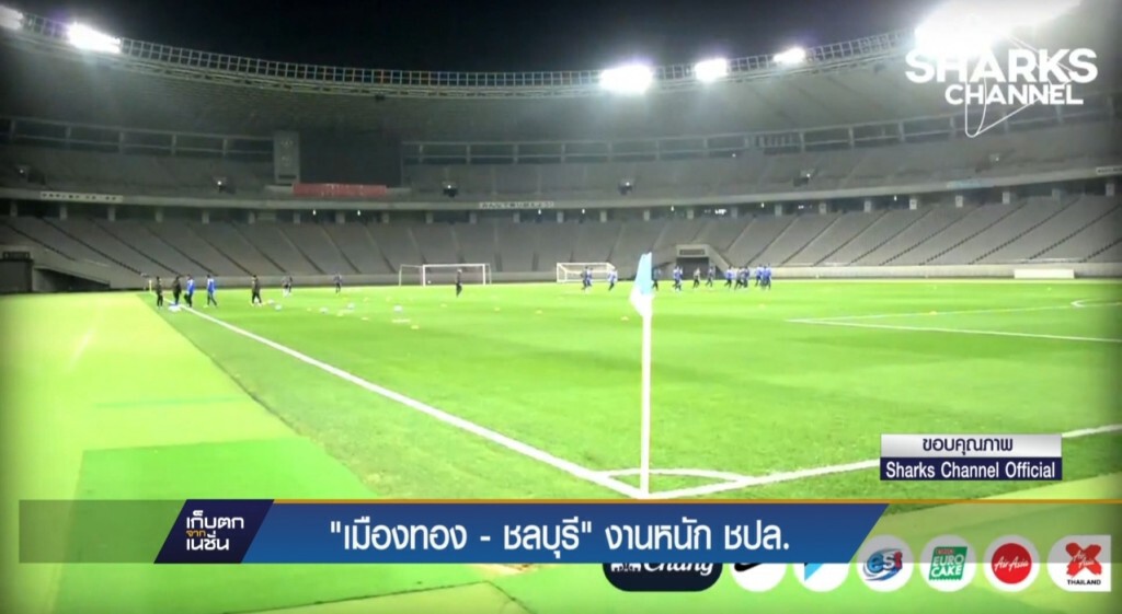 เมืองทอง -ชลบุรีงานหนักแชมเปี้ยนส์ลีก