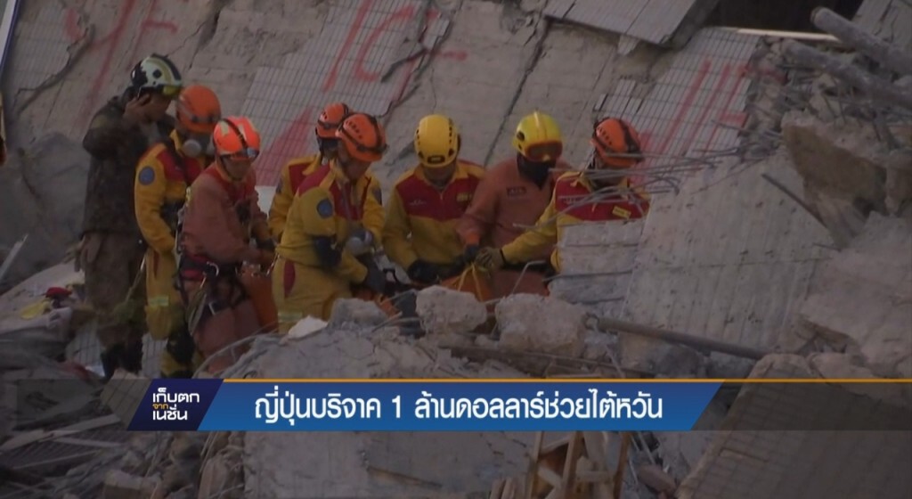 ญี่ปุ่นช่วยไต้หวันตอบแทน ญี่ปุ่นช่วยไต้หวันตอบแทน