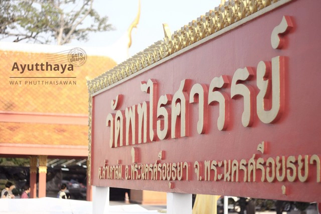 Gotography : อยุธยา เมืองเก่าของเราแต่ก่อน