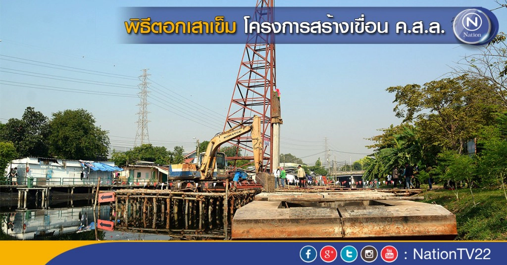 ภาพชุด พิธีตอกเสาเข็ม โครงการสร้างเขื่อน ค.ส.ล. ภาพชุด พิธีตอกเสาเข็ม โครงการสร้างเขื่อน ค.ส.ล.