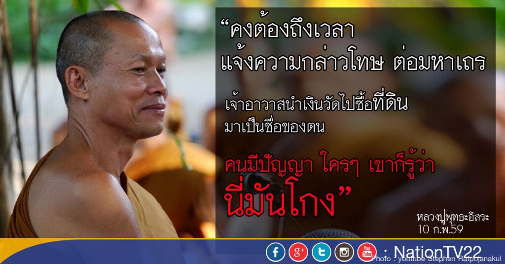 พุทธะอิสระ เตรียมฟ้องมหาเถร หลังอุ้ม "ธัมมชโย" พ้น ปาราชิก