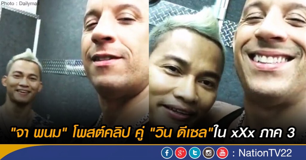 xXx ภาคใหม่ซุปตาร์เอเชียแน่นจอ xXx ภาคใหม่ซุปตาร์เอเชียแน่นจอ